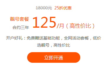 合約三年   125/月（高性?xún)r(jià)比）